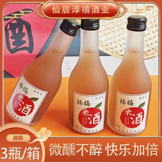 米优泉 仙居杨梅米酒农家自酿微醺12度果酒米酒300ml饮料饮品