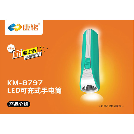 【江西农商】康铭LED最高亮度日常携带 露营 徒步 夜骑 探洞运动KM-8797手电筒颜色随机发放图片