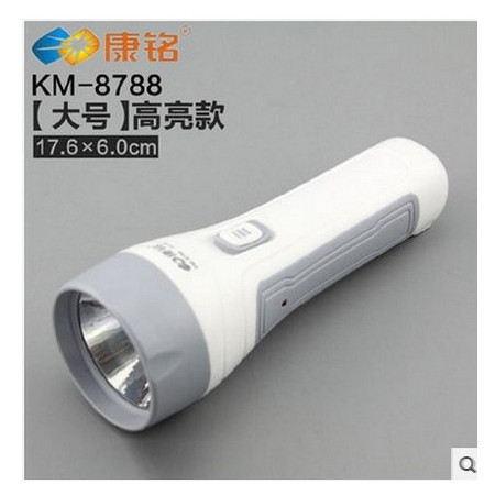 【江西农商】康铭正品KM-8788可充电式便携家用户外LED迷你居家小手电筒颜色随机发放