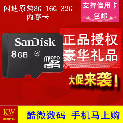 闪迪内存卡8G图片