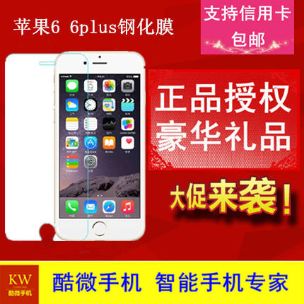 苹果 iPhone6s钢化玻璃膜 防爆膜 强化玻璃膜 iPhone6玻璃保护膜