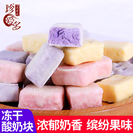 丽水山耕 【丽水振兴馆】珍爱多酸奶块 45g*5 冻干酸奶块