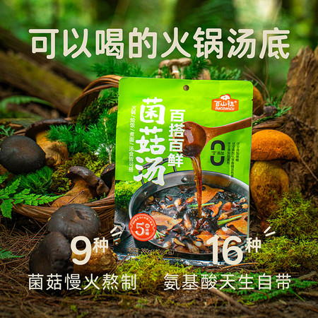 百山祖 百搭百鲜菌菇汤 180g*2包 菌菇火锅底料