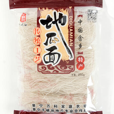 〖畲乡特产〗景宁 千峡谷 地瓜面 250G*2 精包装