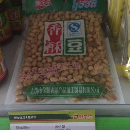 【员工超市】130g香酥豆