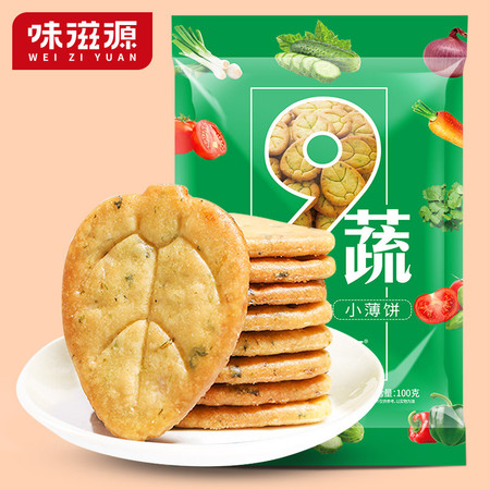 味滋源 九蔬薄脆饼干 九种蔬菜葱香小饼干办公零食品早餐 100g*1袋图片