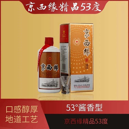 茅台 京西缘 京西缘精品53度 白酒 酱香型 500ml 单瓶装