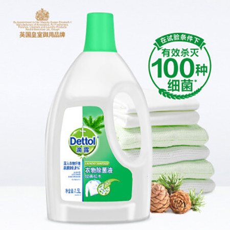 滴露Dettol 衣物除菌液 经典松木 1.5L 高效杀菌除螨 孕妇儿童内衣内裤一起洗