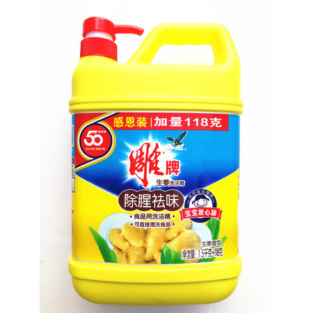 【加量不加价】雕牌洗洁精1.5kg+118g感恩装生姜香型除腥祛味食品用洗洁精图片