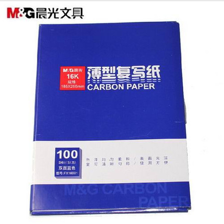 晨光文具 复写纸FX16001双面蓝色16K薄型复写纸 185mm*255mm