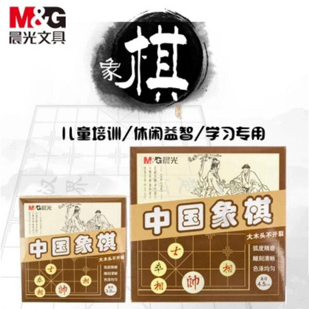 晨光 中国象棋APK99921直径4.5cm木制象棋 纸盒装象棋