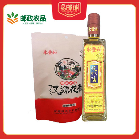 【川邮自营】汉源贡椒 永丰和花椒250ml花椒油+100g花椒 陆续发货