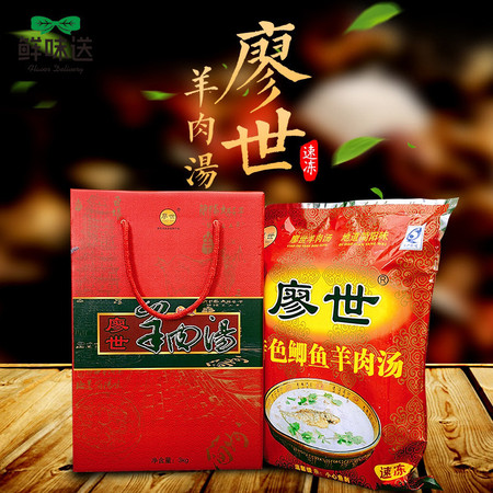 廖世 【会员享实惠】 成都简阳羊肉汤精品礼盒装 3kg/盒