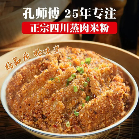 孔师傅 【会员享实惠】成都 蒸肉米粉150g*5袋（麻辣3+五香2）图片