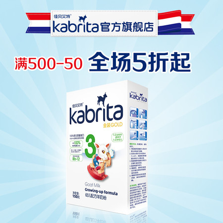 【kabrita旗舰店】佳贝艾特婴儿羊奶粉金装150g3段荷兰原装进口