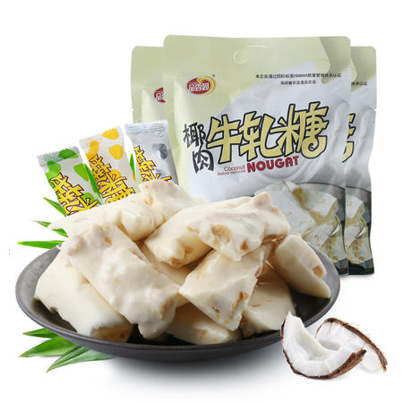 邮储特卖海南特产品香园椰肉牛轧糖200g*3袋花生牛轧糖办公室零食