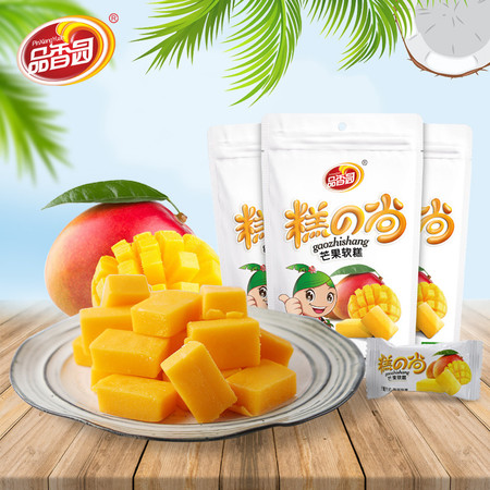 海南特产品香园糕之尚芒果软糕220g*3软糖糕点点心办公室零食青金桔软糕图片