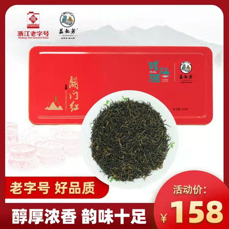 菇婆婆 【开化邮政】益龙芳新茶耐泡高山蜜香工夫红茶一级送礼包装佳品正宗浓香100g图片