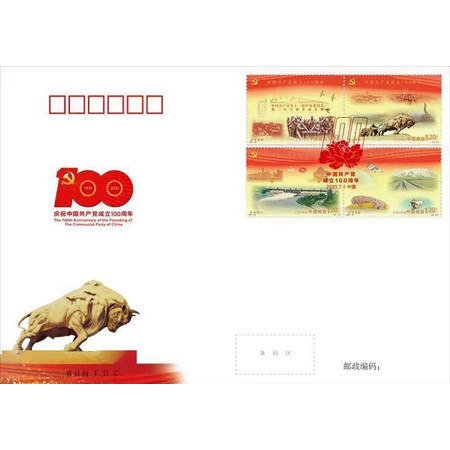【开化邮政】建党100周年首日封一套图片