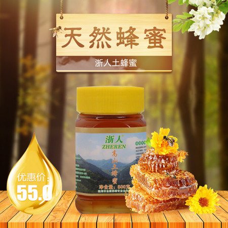浙人高山土蜂蜜1500g（礼盒装）图片