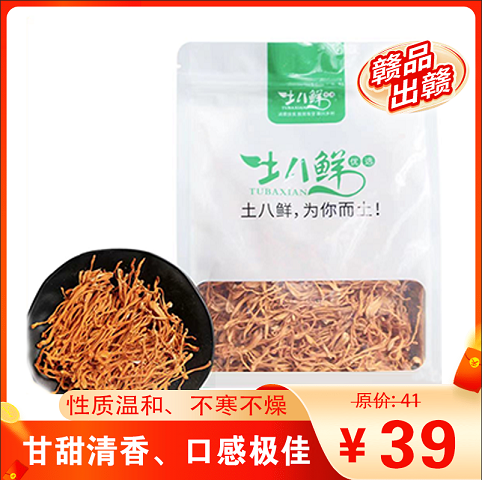 鹘仑 【赣品出赣】 江西瑞金土八鲜虫草花干货250g