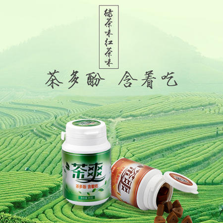 浙江大学茶学系研制茶爽 无胶口香糖 木糖醇绿、红茶叶提取瓶装图片