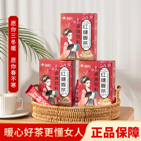  商城红 【义乌】红糖姜茶图片