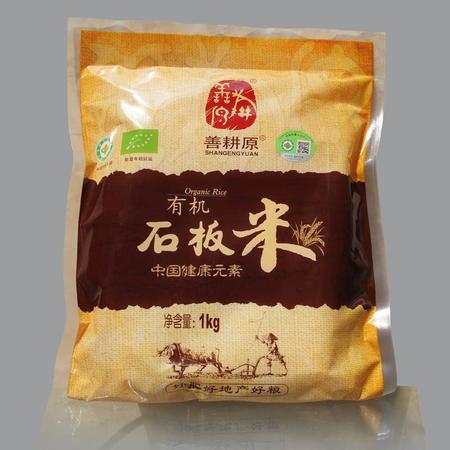 善耕原 有机石板大米家庭装 东北稻花香 有机大米 1kg/袋*10