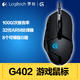 罗技（Logitech）G402 高速追踪游戏鼠标