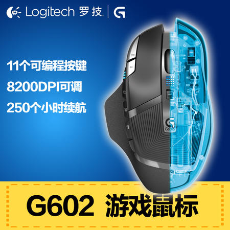 罗技（Logitech） G602 无线角色扮演网游鼠标