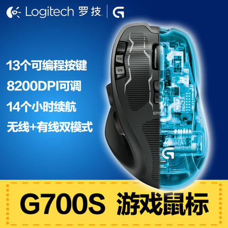 罗技（Logitech） G700s 可充电无线游戏鼠标图片