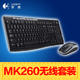 罗技（Logitech）MK260 无线光电键鼠套装