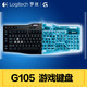 罗技（Logitech） G105 背光游戏键盘