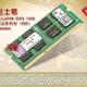 金士顿（Kingston）DDR3 1333 8G 笔记本内存