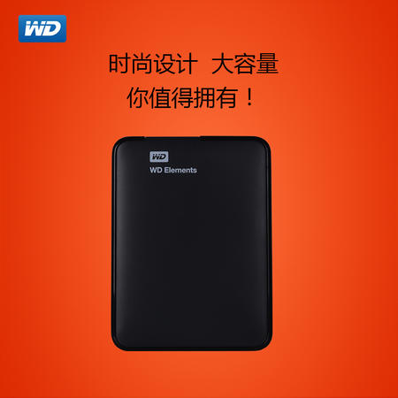 WD西部数据 Elements 2.5英寸 USB3.0 500G 黑色 自动备份 便携