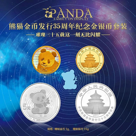 【青田馆】预售《35周年熊猫金银纪念币套装》中国金币总公司 正品包邮