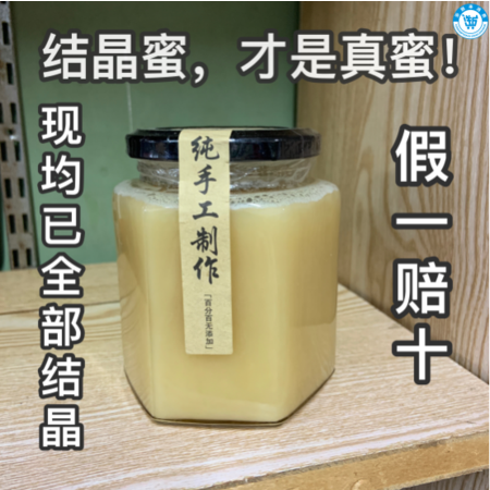 【邮政爱心助农】农家自产土蜂蜜纯正百花结晶蜂蜜500g/瓶图片