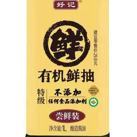 好记 特级有机鲜抽酱油