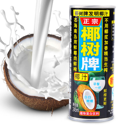 椰树牌 椰汁245ml*6罐植物蛋白新鲜健康海南特产饮料香浓果汁图片