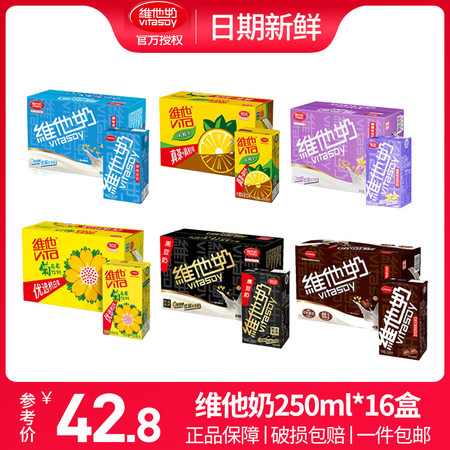 维他奶豆奶原味250ml*16盒巧克力味牛奶饮料整箱早餐奶维他柠檬茶