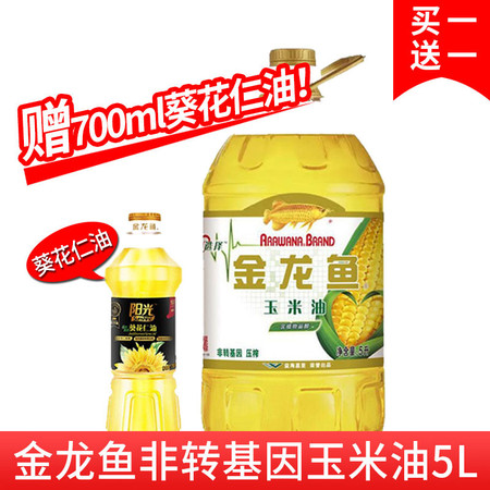 金龙鱼非转基因玉米油5L+700ML大桶装物理压榨植物油烘焙食用油