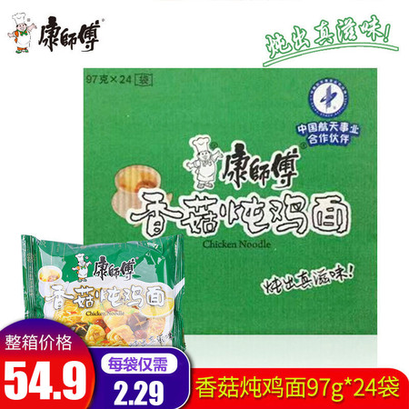 康师傅经典香菇炖鸡面整箱24袋方便面袋装泡面速食零食点心夜宵