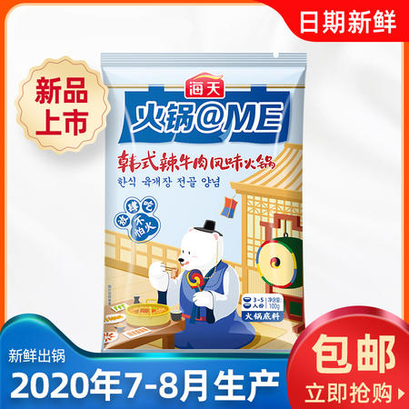 海天火锅底料韩式辣牛肉火锅底料100g家用火锅商用香锅调料一人食