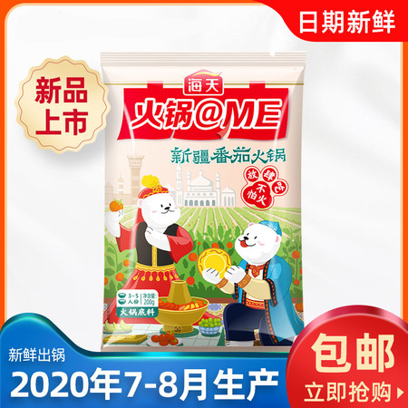 海天火锅底料新疆番茄味火锅底料200g家用火锅商用香锅调料一人食