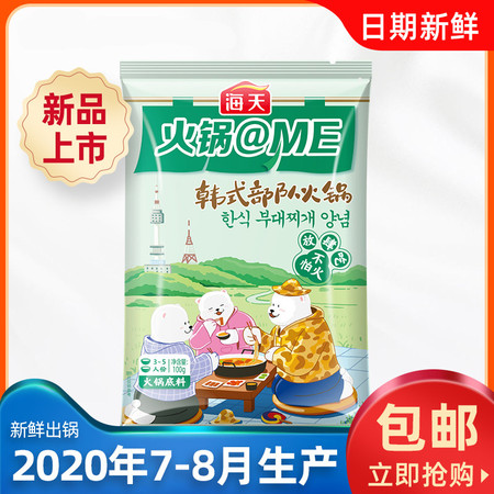 海天火锅底料韩式部队火锅底料100g 家用火锅商用香锅调料一人食