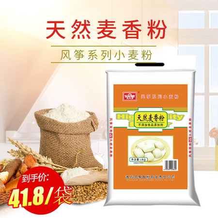 风筝天然麦香粉多用途小麦粉10kg*1袋蒸煮包子馒头面条家庭面粉