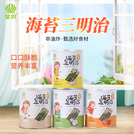 【温邮振兴】温州特产海苔三明治35g/罐×2罐【2选1】图片