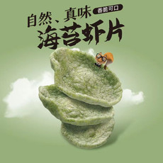 【温邮振兴】原味海苔虾片20克×2袋/份