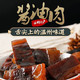 乡四季 【温邮振兴酱油肉系列】五花酱油肉100g*2包（实惠装）