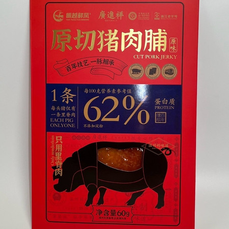 广进祥 【温邮振兴】温州特产原切猪肉脯原味60克/包（包邮到家）图片